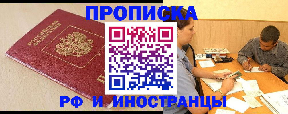 прописка в Гудермесе